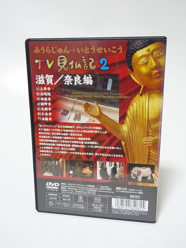 Amazon.co.jp: みうらじゅん・いとうせいこう TV見仏記2 滋賀／奈良編