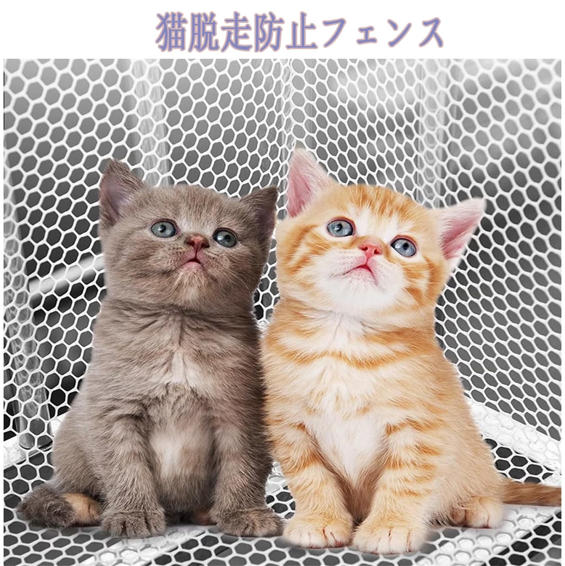 猫網戸脱走防止フェンス S 2個セット ○マルカン 猫網戸脱走防止フェンス Sサイズ 犬猫 脱走防止柵