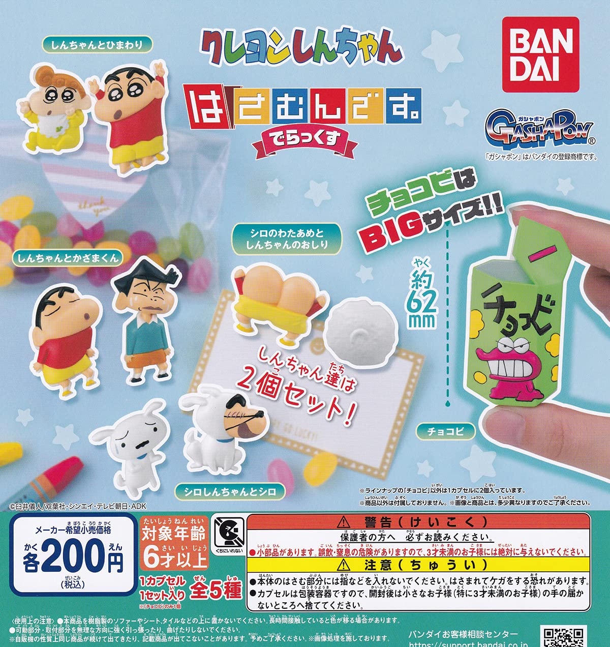 Amazon.co.jp: クレヨンしんちゃん はさむんです。でらっくす [全5種