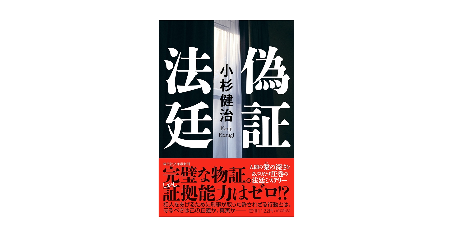 世紀の戦争犯罪史　東京裁判　大論告集　雄元社　昭和レトロ　印刷物 新・東京裁判論 GHQ戦争贖罪計画と戦後日本人の精神 | 櫻井