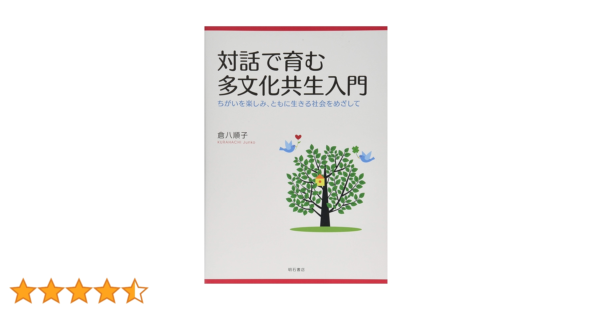 個別化教育入門 八ヶ岳SDGsスクール | 「個別最適」と「タテ社会」(その1