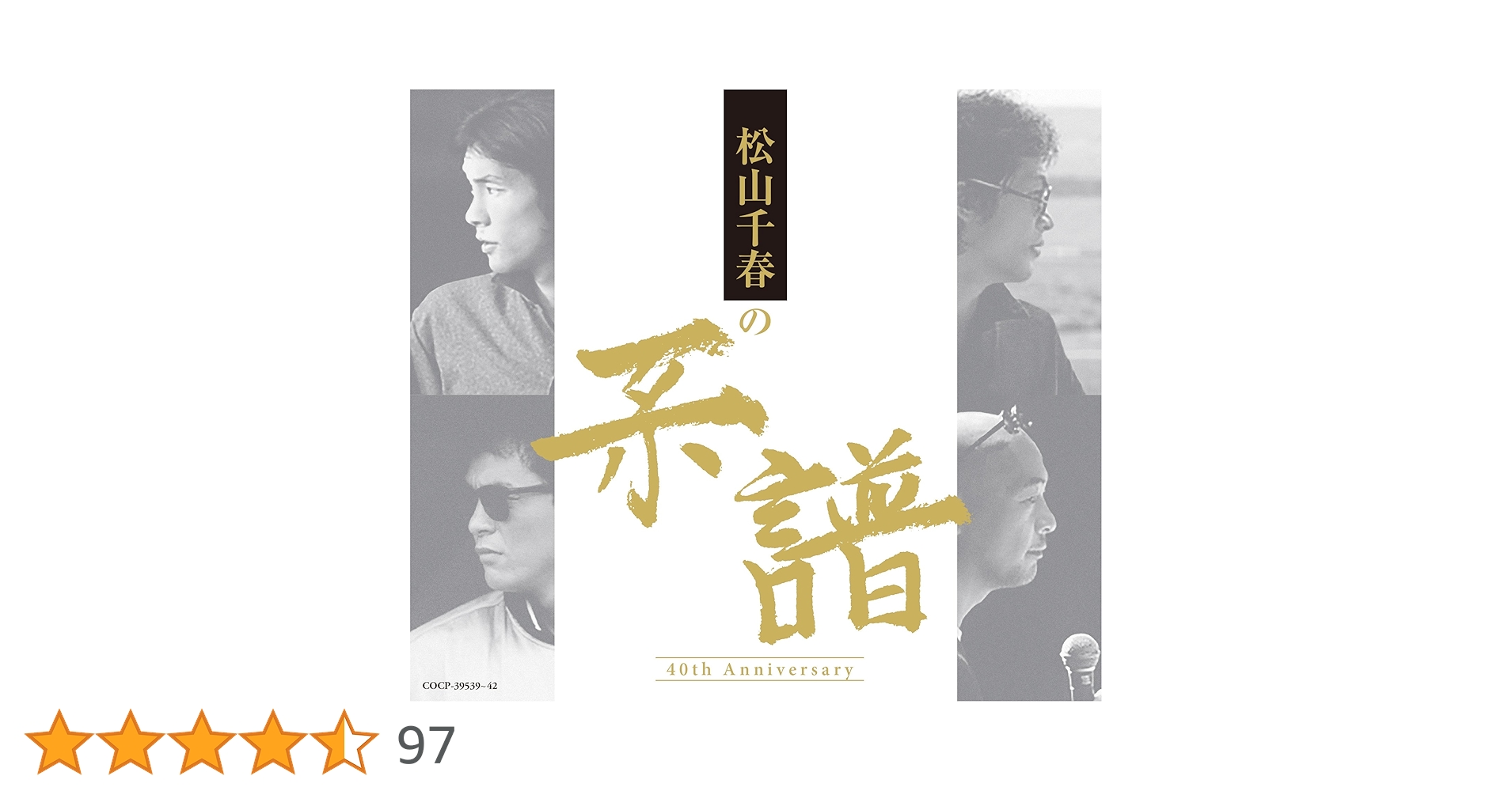 Amazon.co.jp: 松山千春の系譜 【通常盤 (CD4枚組)】: ミュージック