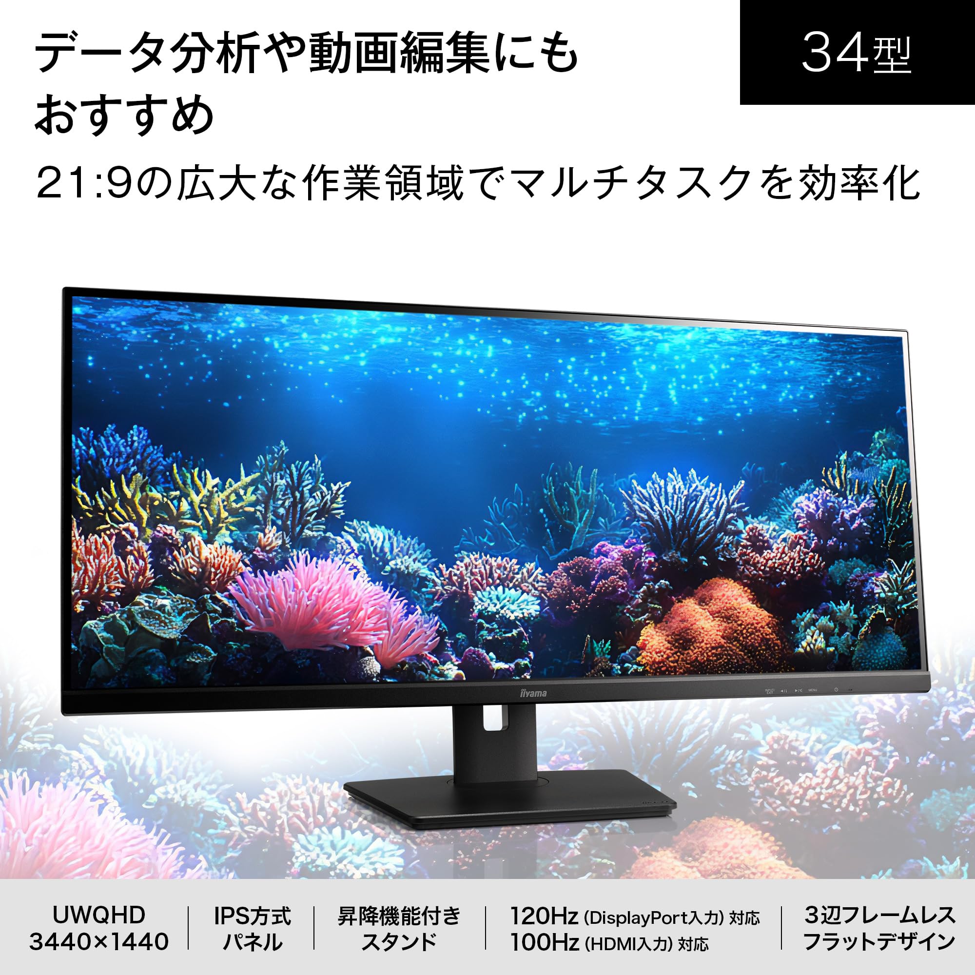 【美品】34インチ iiyama XUB3493WQSU│iiyama│パソコン(PC)通販のマウス ProLite XUB3493WQSU-B1 ProLite ディスプレイ・モニター本体