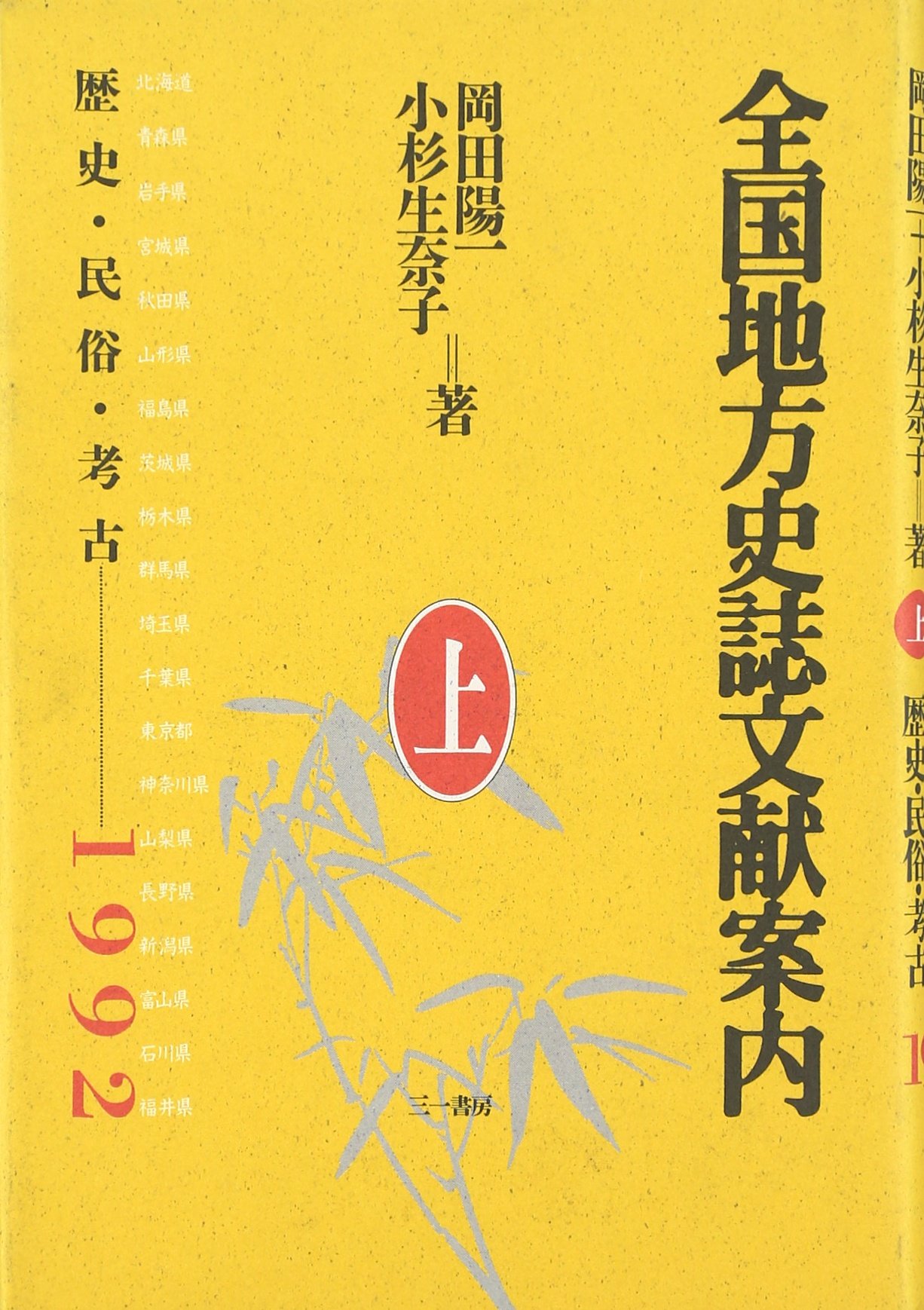 全国地方史誌総目録 楽天ブックス: 全国地方史誌総目録（北海道・東北・関東・北陸