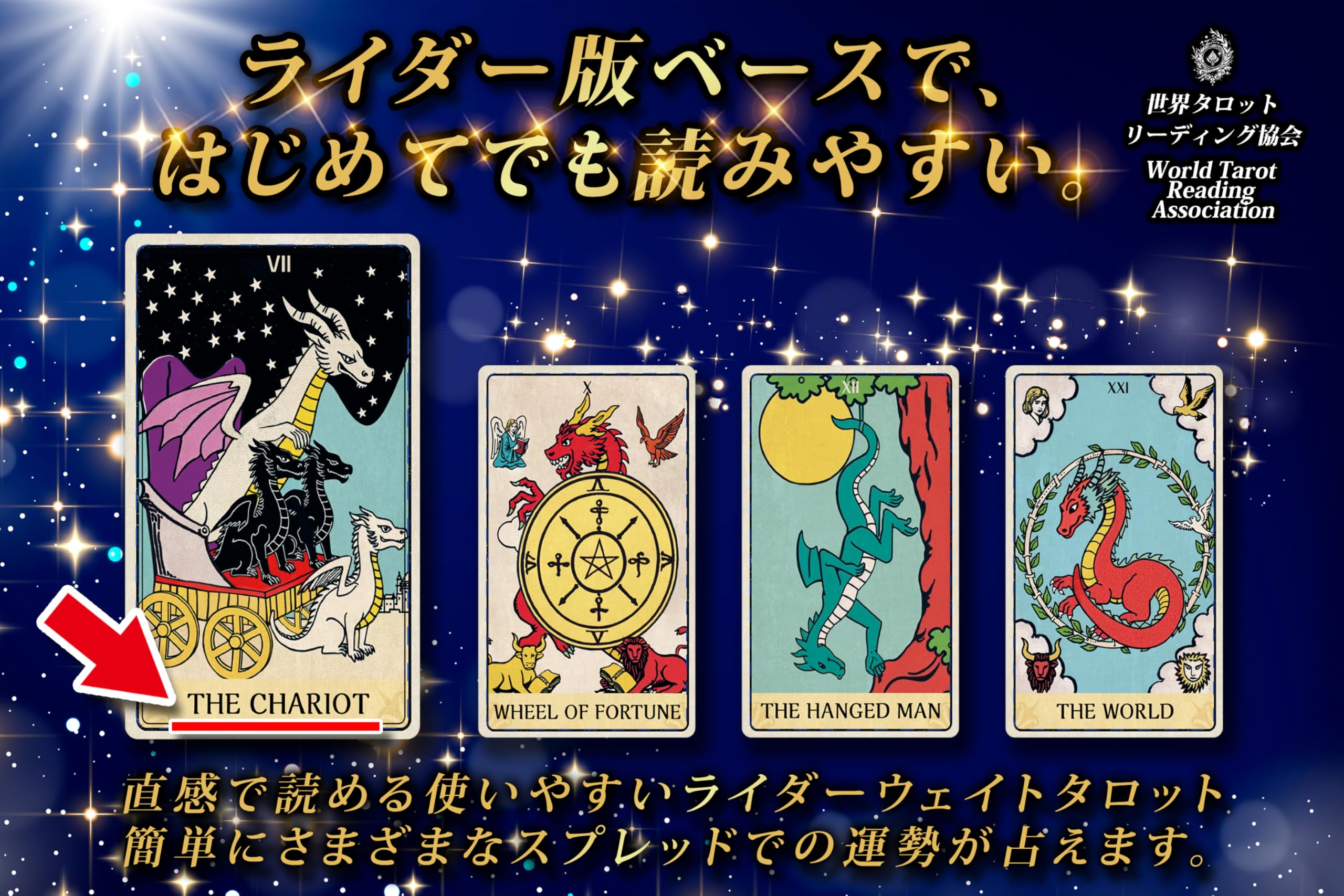 Amazon.co.jp: ドラゴン タロット Dragon Tarot 78枚 ライダー版準拠