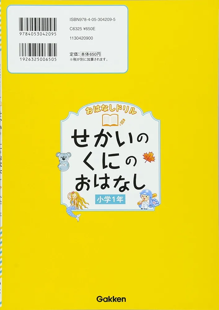 学研 せかいのおはなし　レア品 2025年最新】Yahoo!オークション -学研 せかいのおはなしの中古