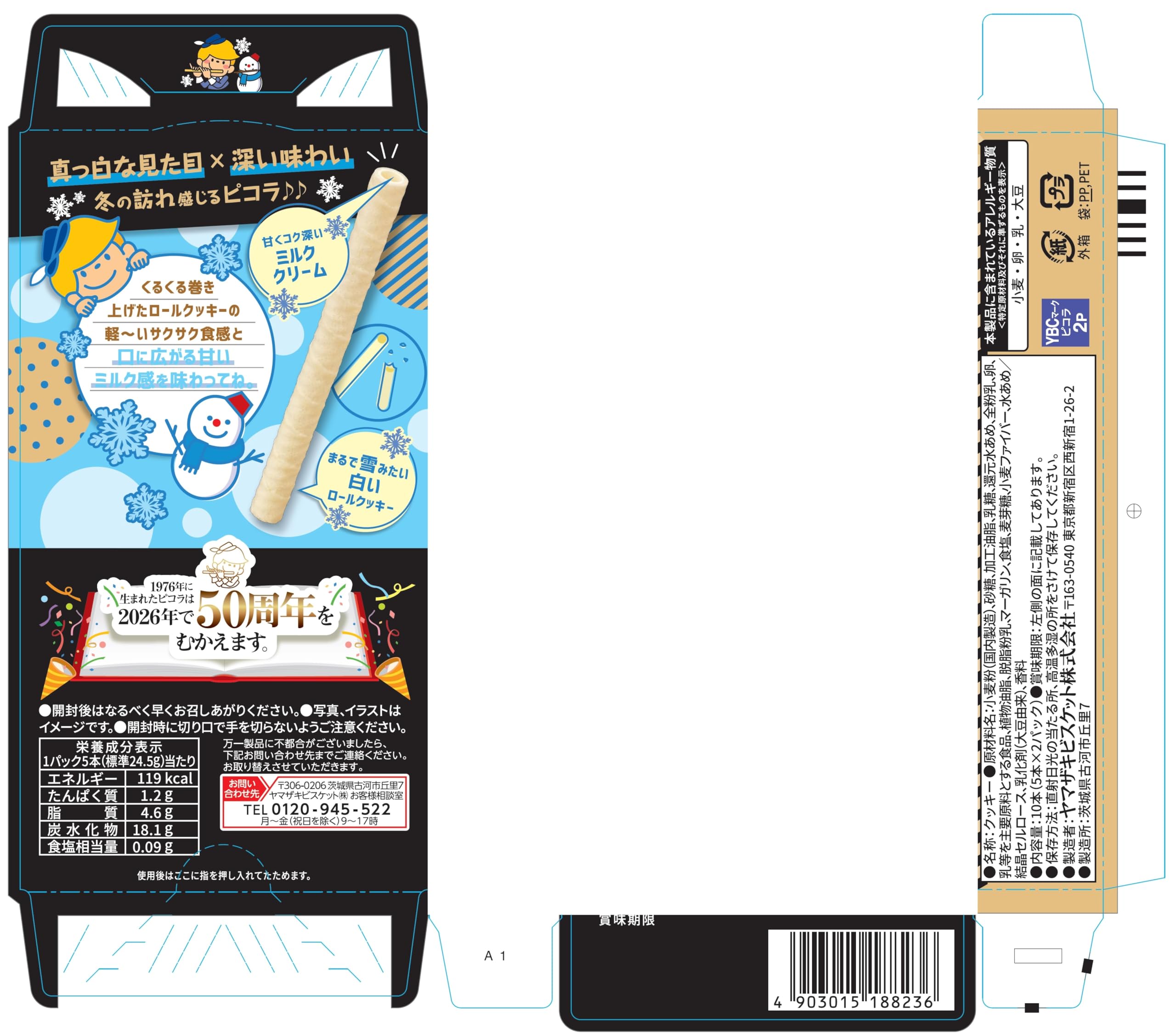 Amazon.co.jp: ヤマザキビスケット ピコラ冬のコク旨ミルク味 10本×10