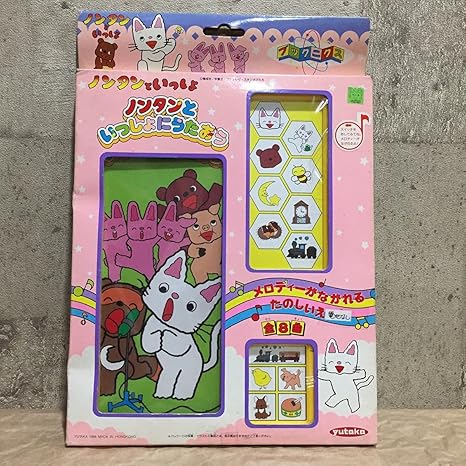 Amazon Co Jp ノンタンといっしょにうたおう メロディーがながれるたのしいえほん ホビー 通販