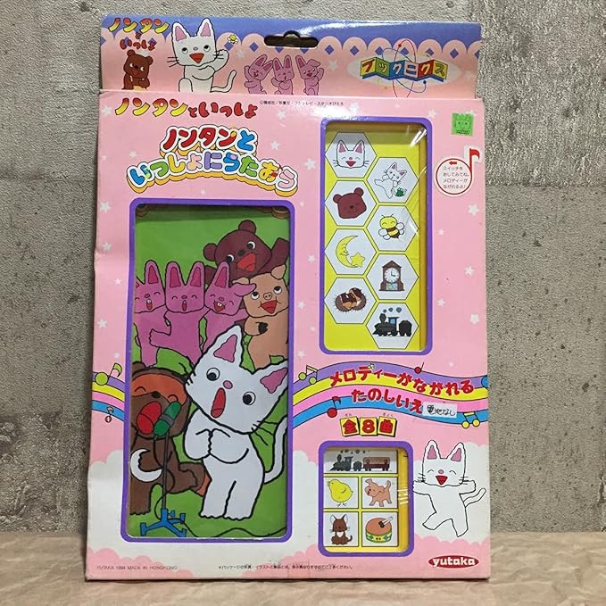 Amazon Co Jp ノンタンといっしょにうたおう メロディーがながれるたのしいえほん ホビー 通販
