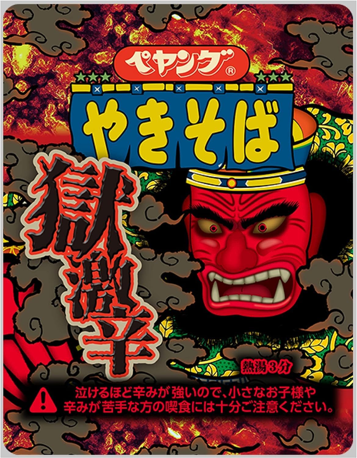 ペヤング獄激辛final 4個セット Amazon.co.jp: VANILLA ペヤング 獄激辛やきそば 119gx2個 ごく