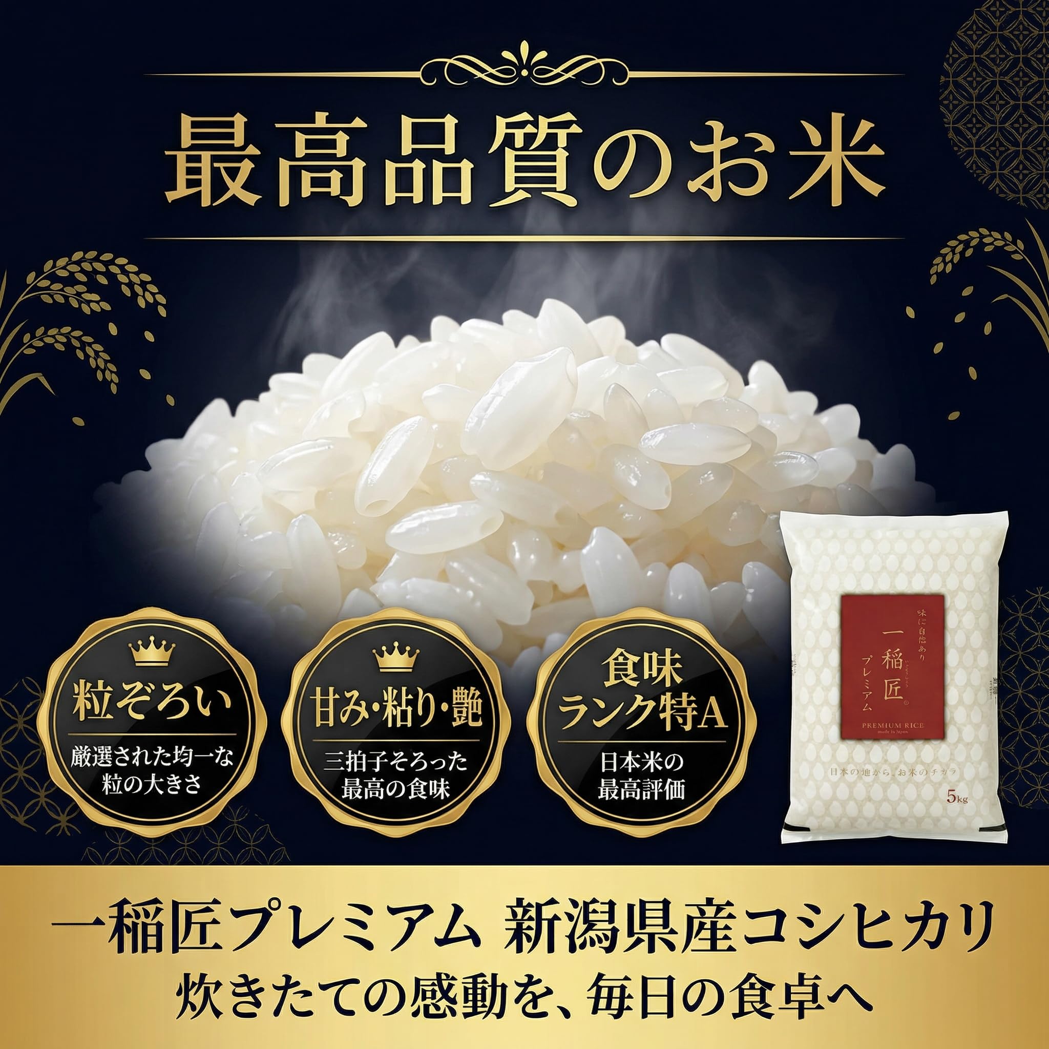 Amazon.co.jp: 一稲匠プレミアム 新潟県産 コシヒカリ 白米 5kg、令和7