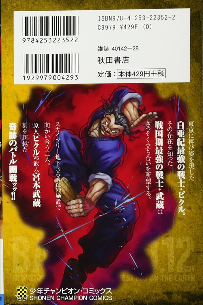 美品　刃牙道全巻＋バキ道12巻まで 2025年最新】バキ道 12巻の人気アイテム - メルカリ