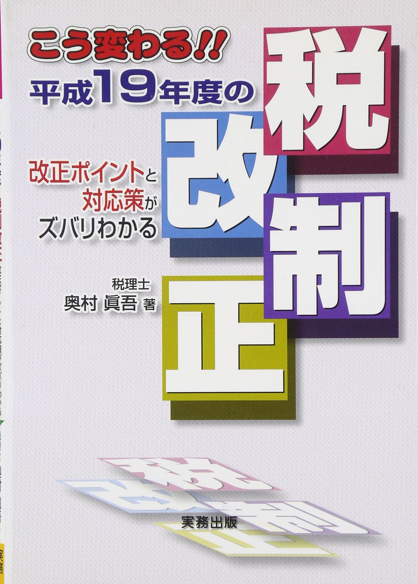 【中古】 よくわかる定期借地権の税務 失敗しないための事例研究/清文社/奥村真吾 Amazon.co.jp: 奥村 真吾: 本、バイオグラフィー、最新アップデート
