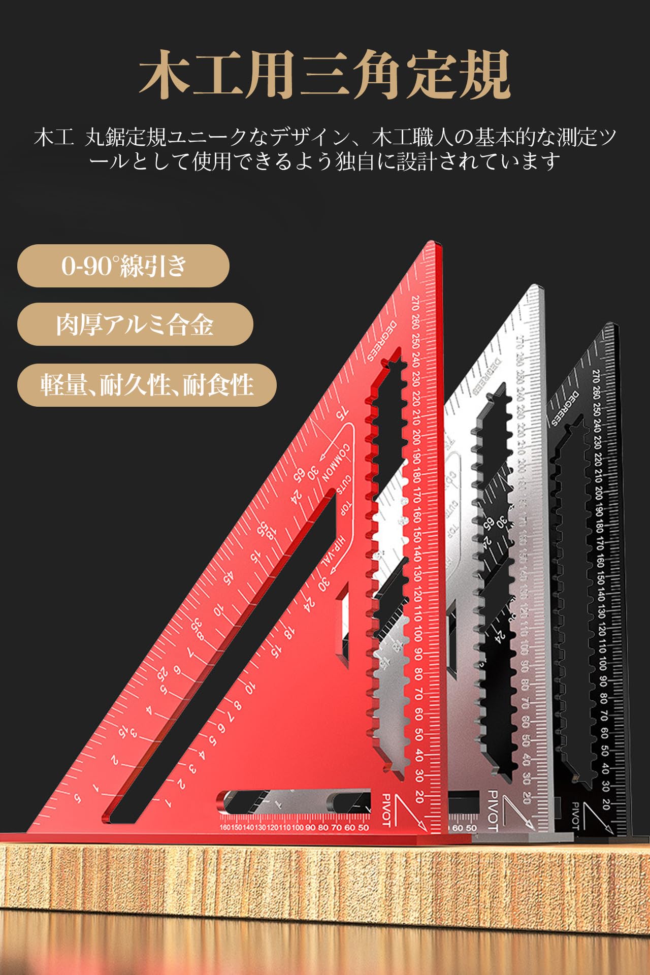 Amazon.co.jp: 三角定規 木工 2色あり 赤 ブラック 直角定規 丸