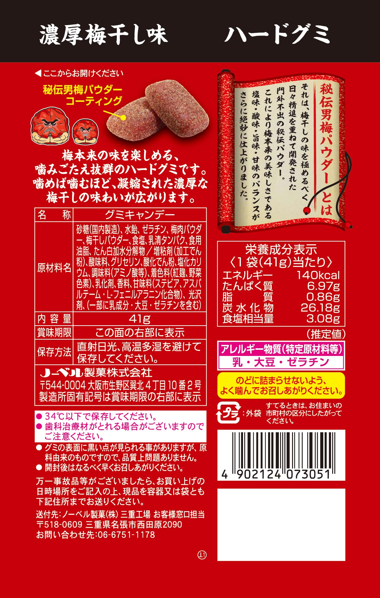 Amazon | ノーベル製菓 男梅グミ 41g ×6個 | ノーベル製菓 | グミ 通販