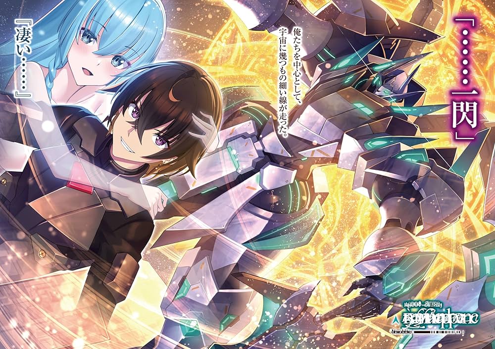 俺は星間国家の悪徳領主！　三嶋与夢　1~10巻　オーバーラップ文庫 俺は星間国家の悪徳領主! 1 (オーバーラップ文庫) | 三嶋与夢, 高峰