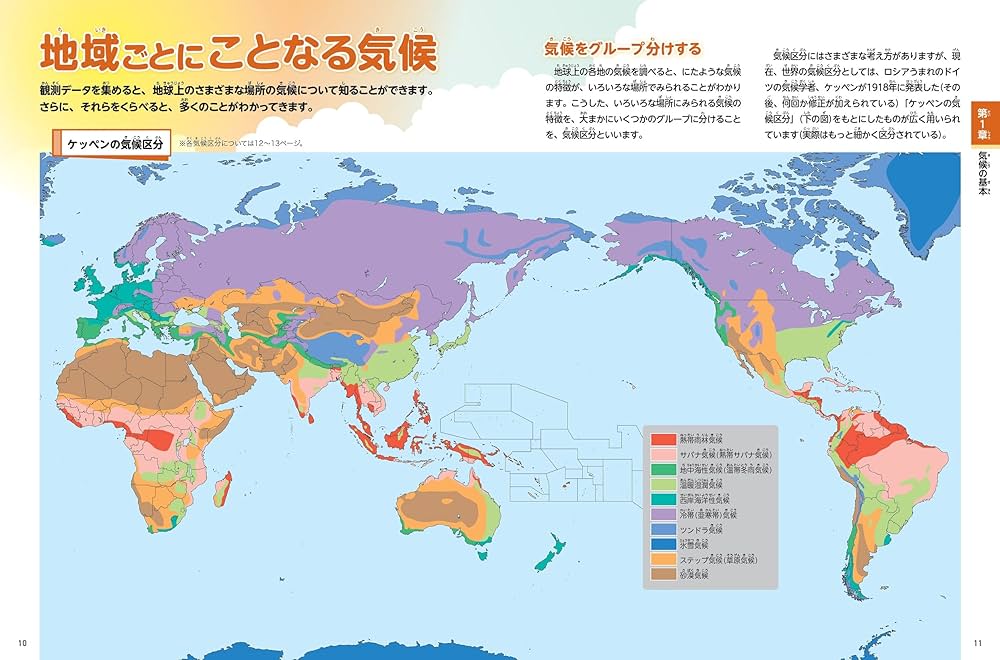 気候の大研究 どのようにつくられる？ なぜ変化する？ (楽しい