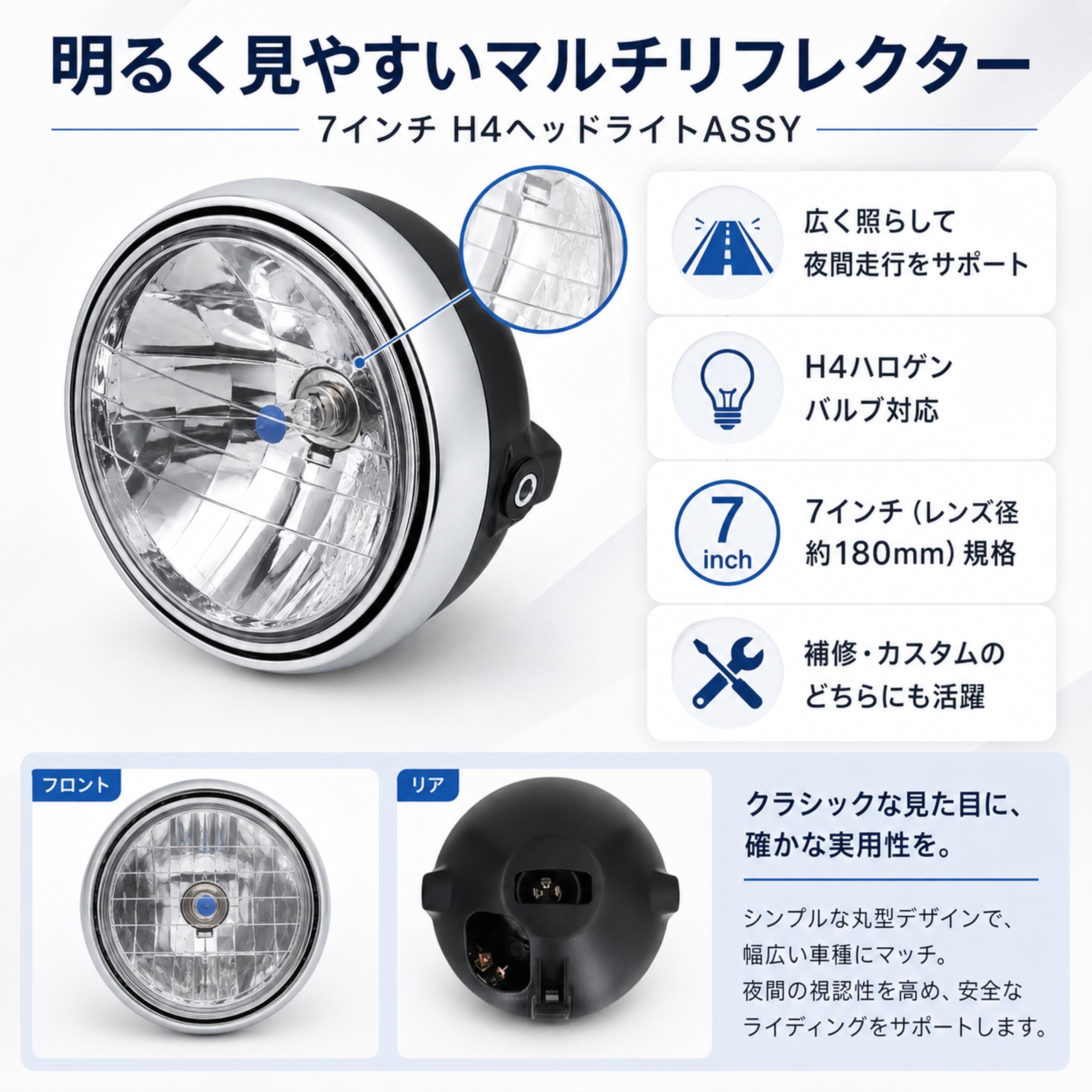 ☆新品 社外 丸型 マルチリフレクター ヘッドライト ランプ ガラス