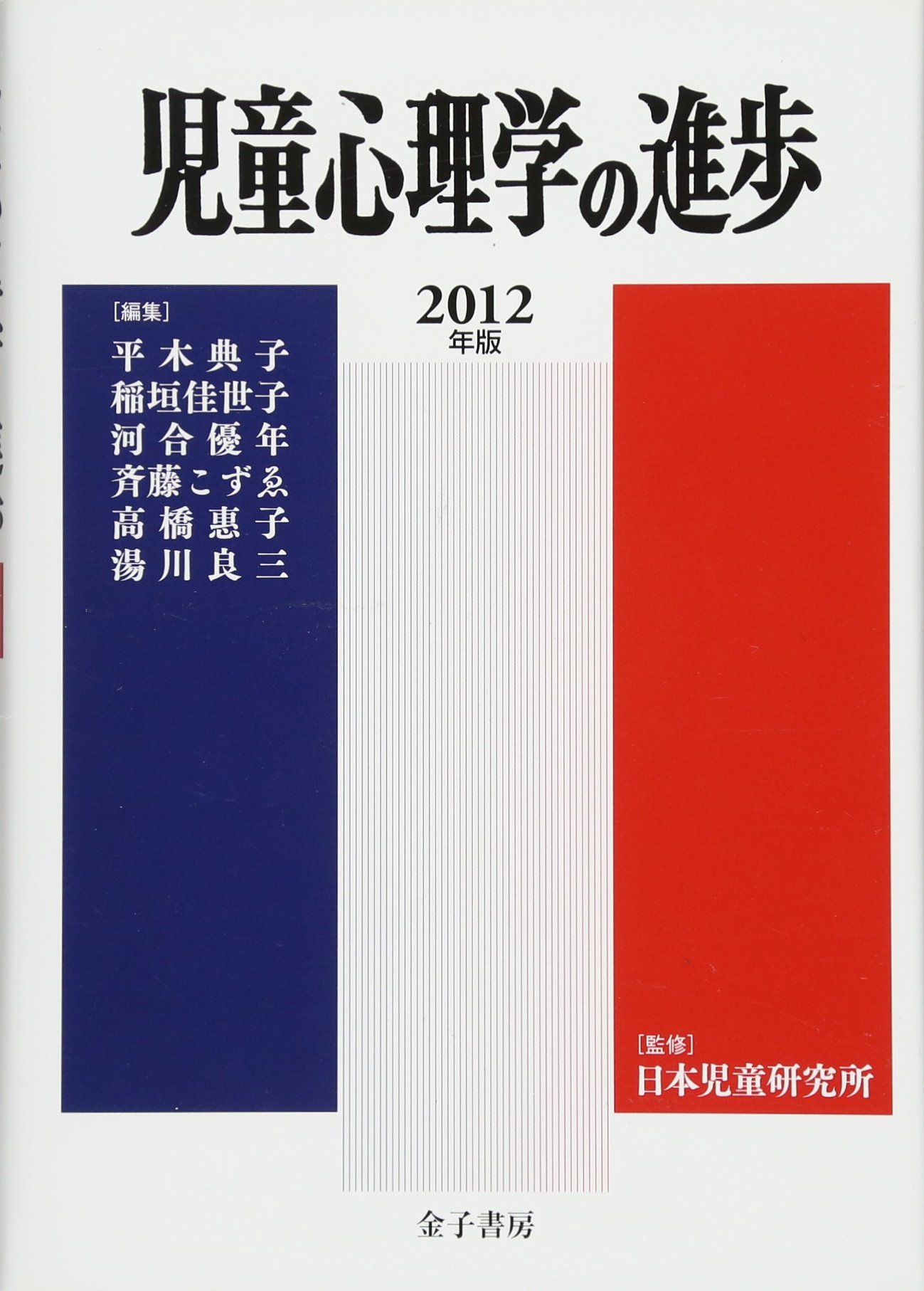 JidoÌ„ shinrigaku no shinpo : 2012