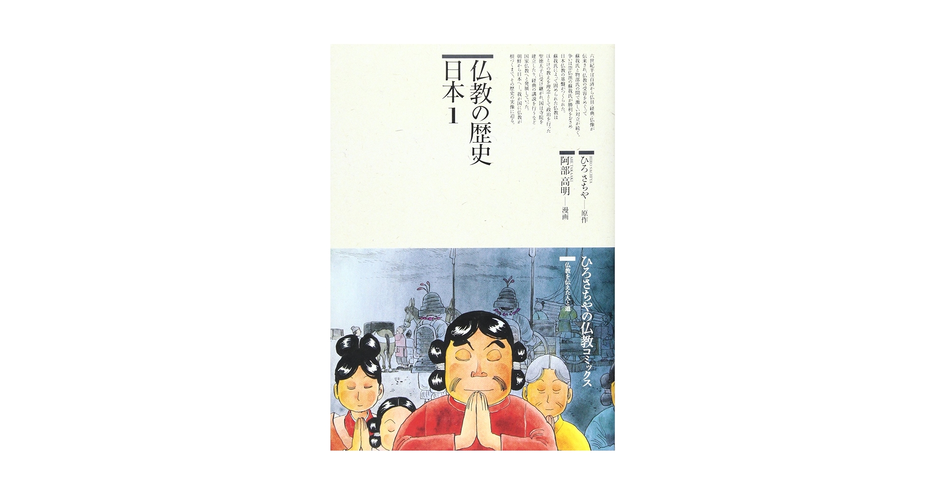 貴重！　ひろさちやの仏教コミックス　初版25冊セット 貴重！ ひろさちやの仏教コミックス 初版25冊セット - メルカリ