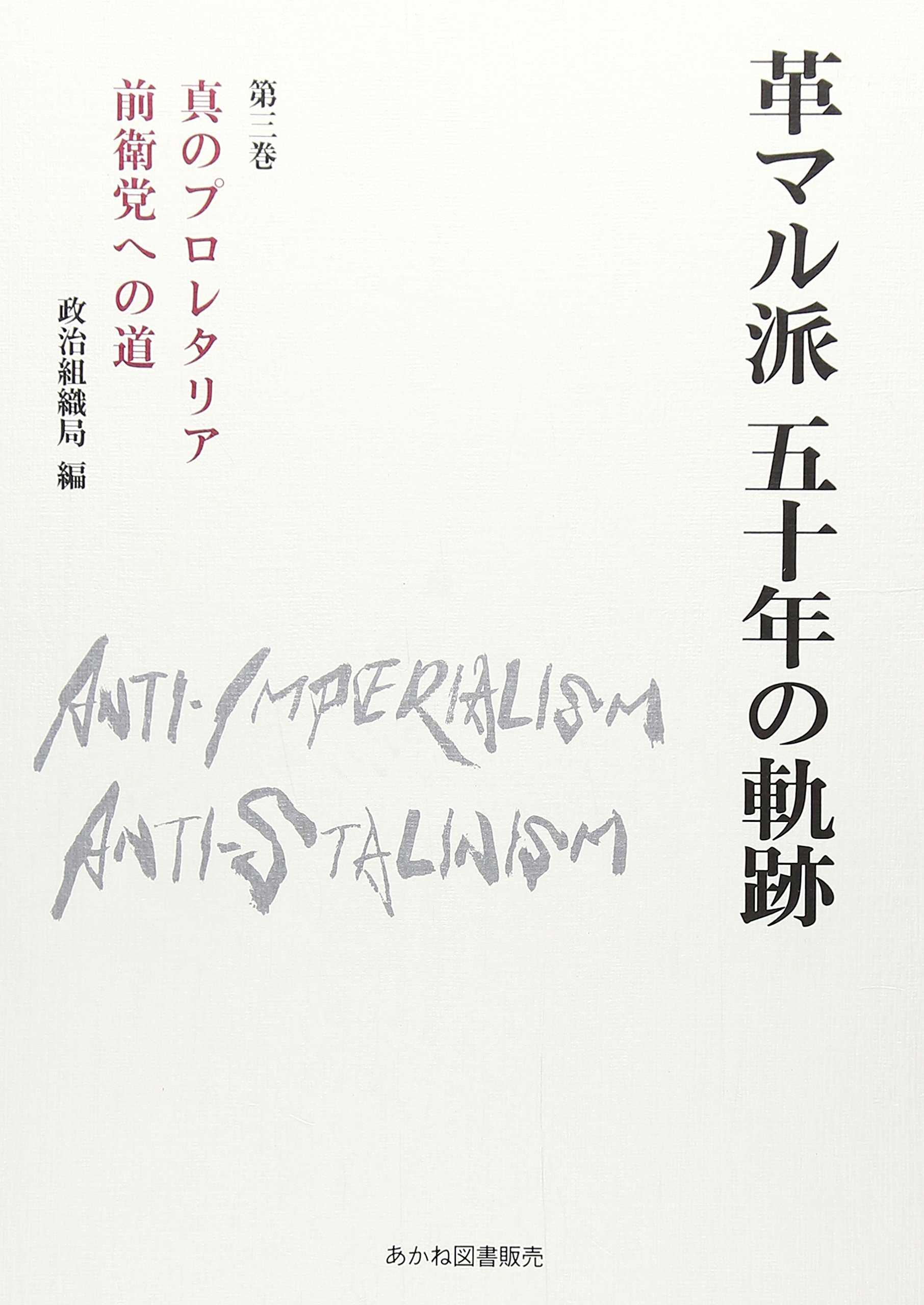 レア　洋書　輸入　関係本　25冊セット　まとめ売り　英語　政治　革命　戦争 増補版 幣原喜重郎-外交と民主主義 | 服部 龍二 |本 | 通販 | Amazon