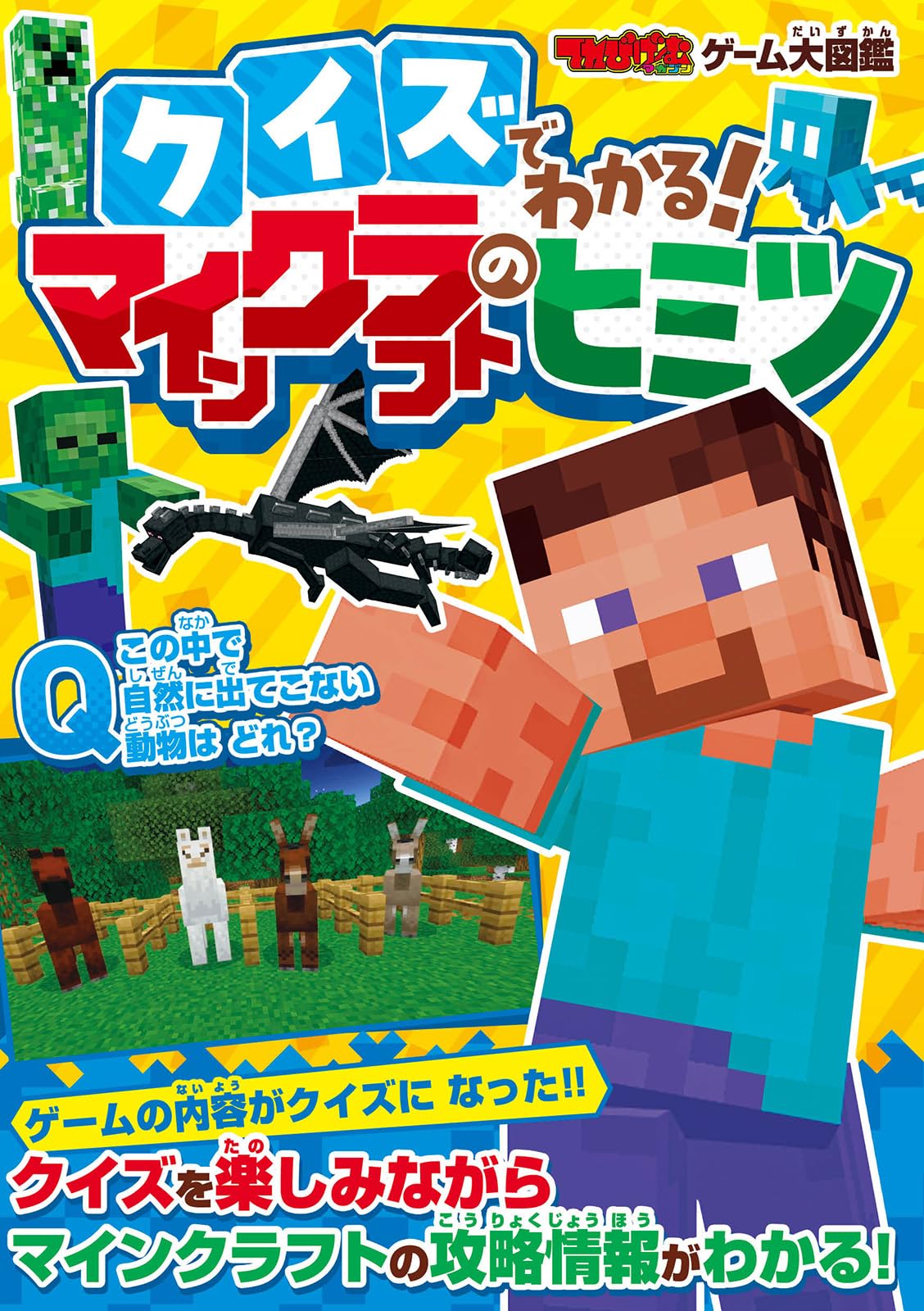 Amazon.co.jp: てれびげーむマガジン ゲーム大図鑑 クイズでわかる