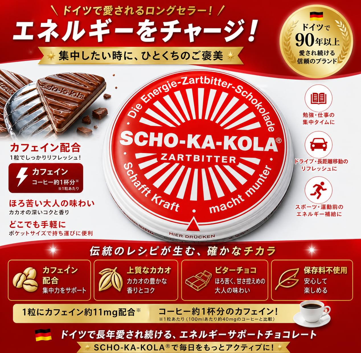 Sarotti Scho-Ka-Kola ショカチョコレートビター味 眠気覚まし…