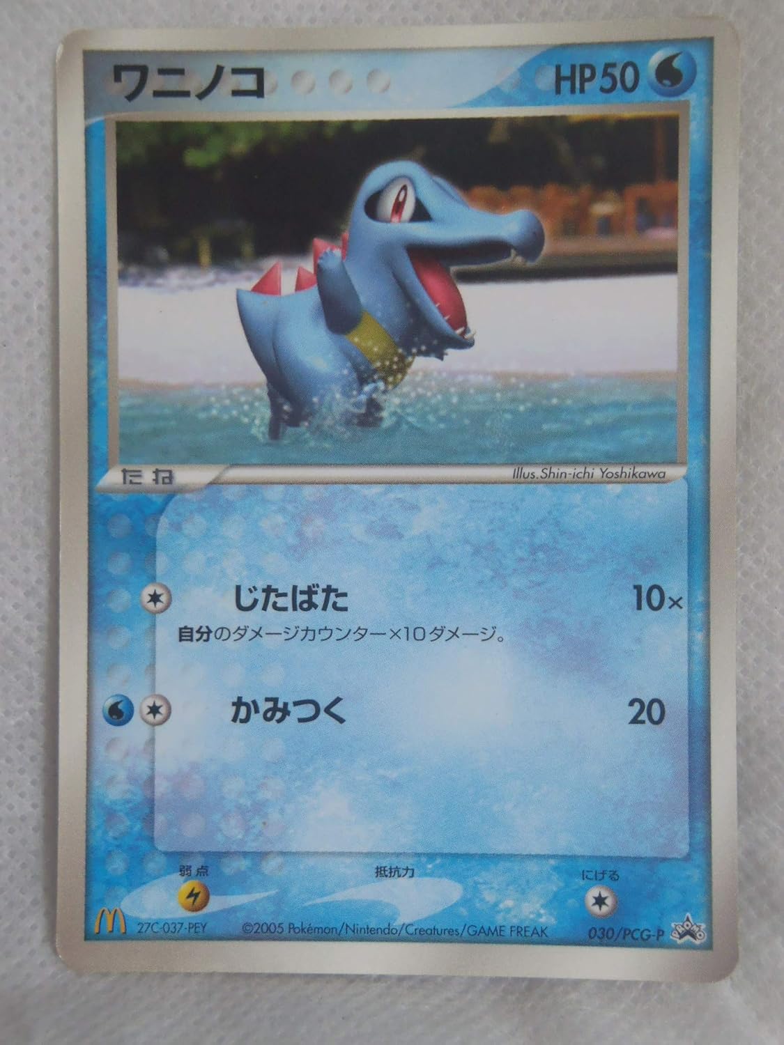 Amazon Co Jp ポケモンカードゲーム P マクドナルドオリジナル ポケモンカードゲーム 030 Pcg P ワニノコ ホビー 通販 Amazon Co Jp ポケモンカードゲーム P マクドナルドオリジナル ポケモンカードゲーム 030 Pcg P ワニノコ ホビー 通販