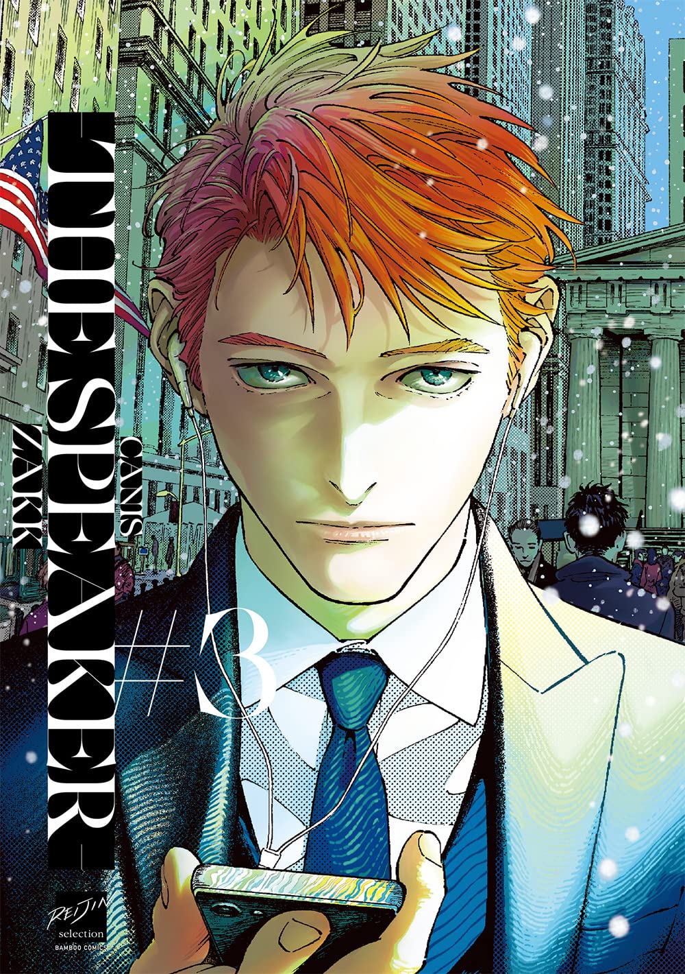 Amazon.co.jp: CANIS-THE SPEAKER- (3) (バンブーコミックス