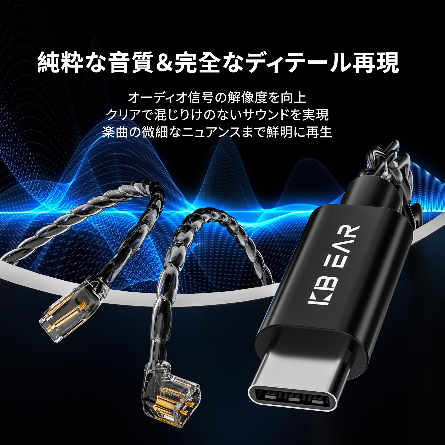 Amazon | KBEAR CX01 2PIN Type-C リケーブル 4股24芯無酸素銅イヤホン
