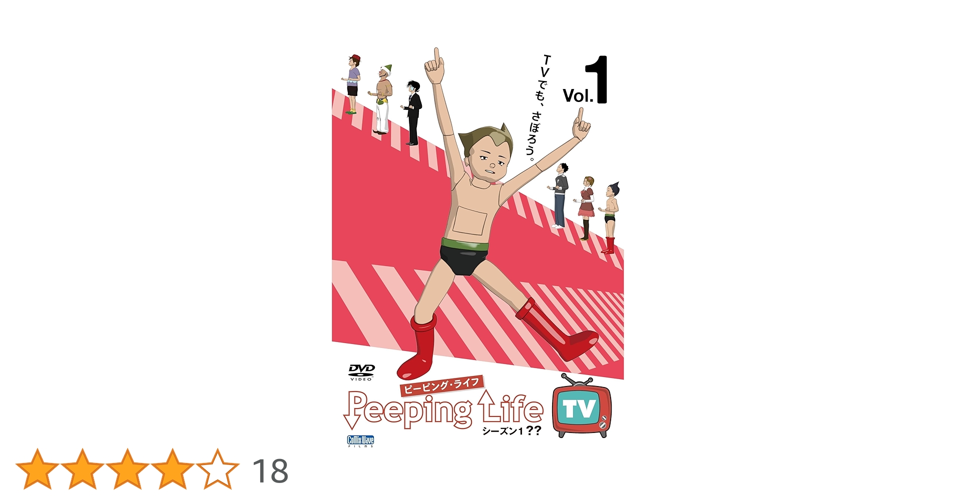 Amazon.co.jp: Peeping Life TV シーズン1 ?? Vol.1 [DVD] : 森りょう