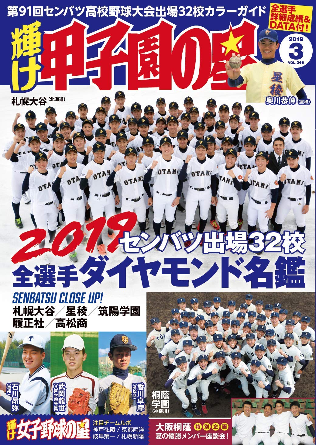 甲子園の星 81SmmHkg4aL.jpg