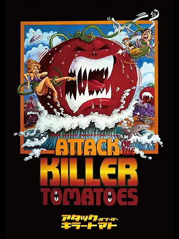 Amazon.co.jp_ アタック・オブ・ザ・キラートマト(字幕版)を観る _ Prime Video