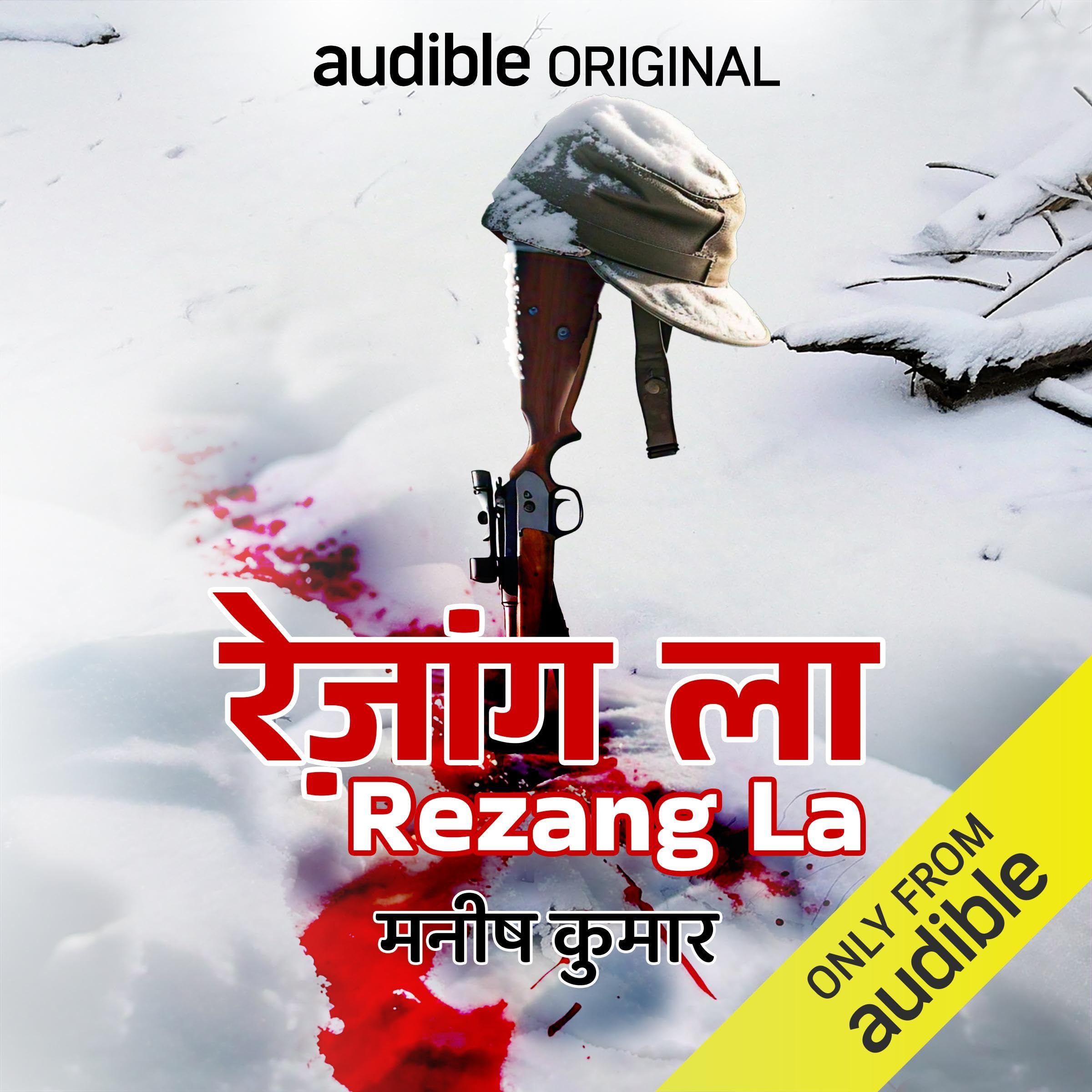 Rezang La (Hindi Edition)