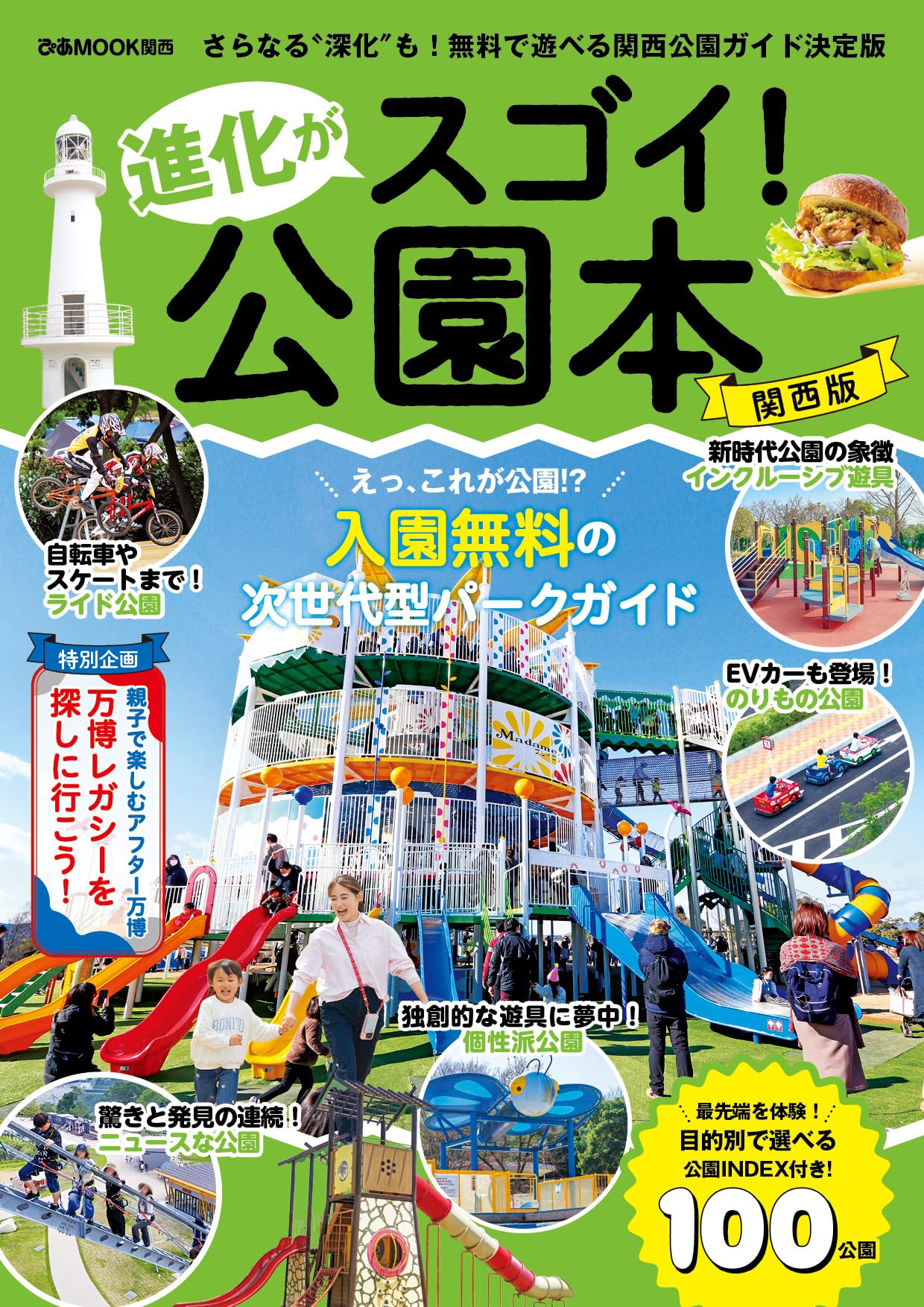 【超激レア品】子どもとでかける大阪あそび場ガイド 2001年版【寄付設定】 進化がスゴイ！ 公園本 関西版 (ぴあMOOK関西) | ぴあ |本 | 通販 | Amazon
