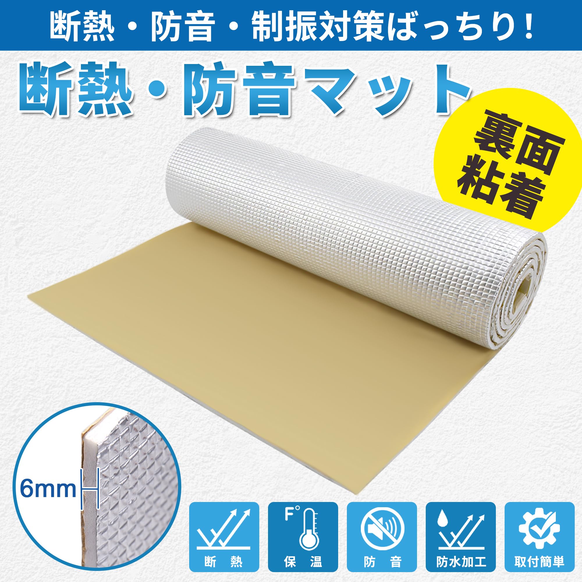 FUELHOOD 断熱マット 厚さ6mm*200cm*50cm 車用 熱反射 吸音 防音 遮音防音材料 アルミ繊維 内装パーツ アクセサリー