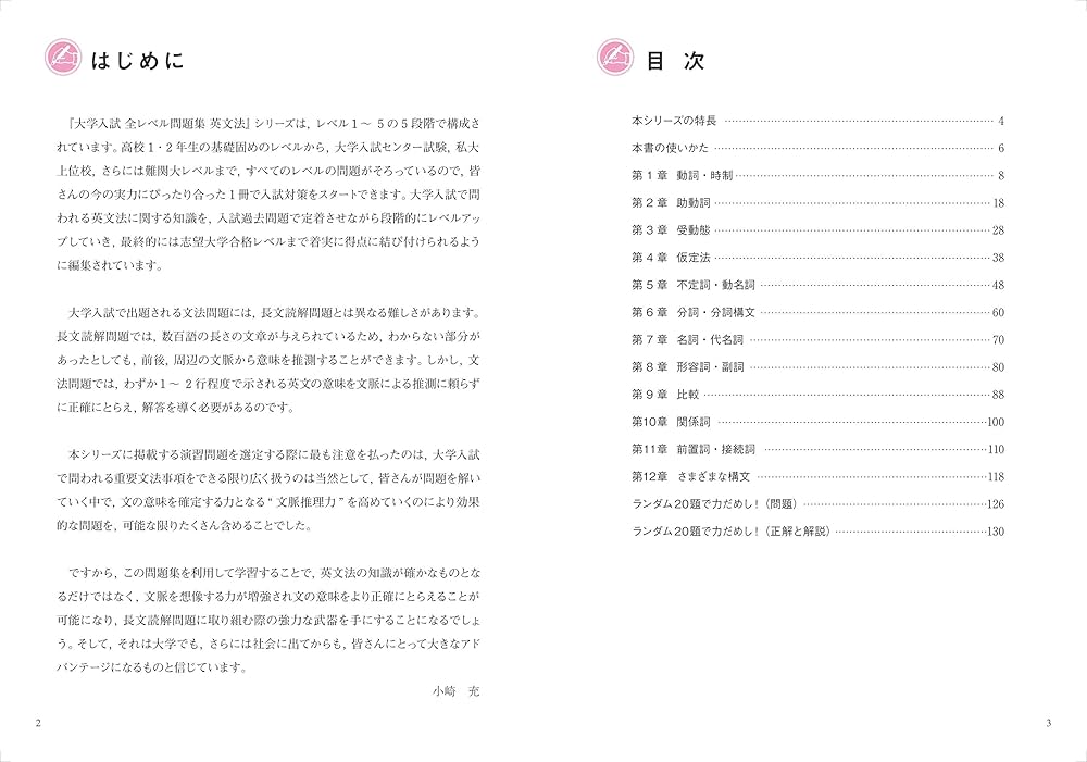 大学入試 全レベル問題集 英文法 2センター試験レベル | 小崎 充