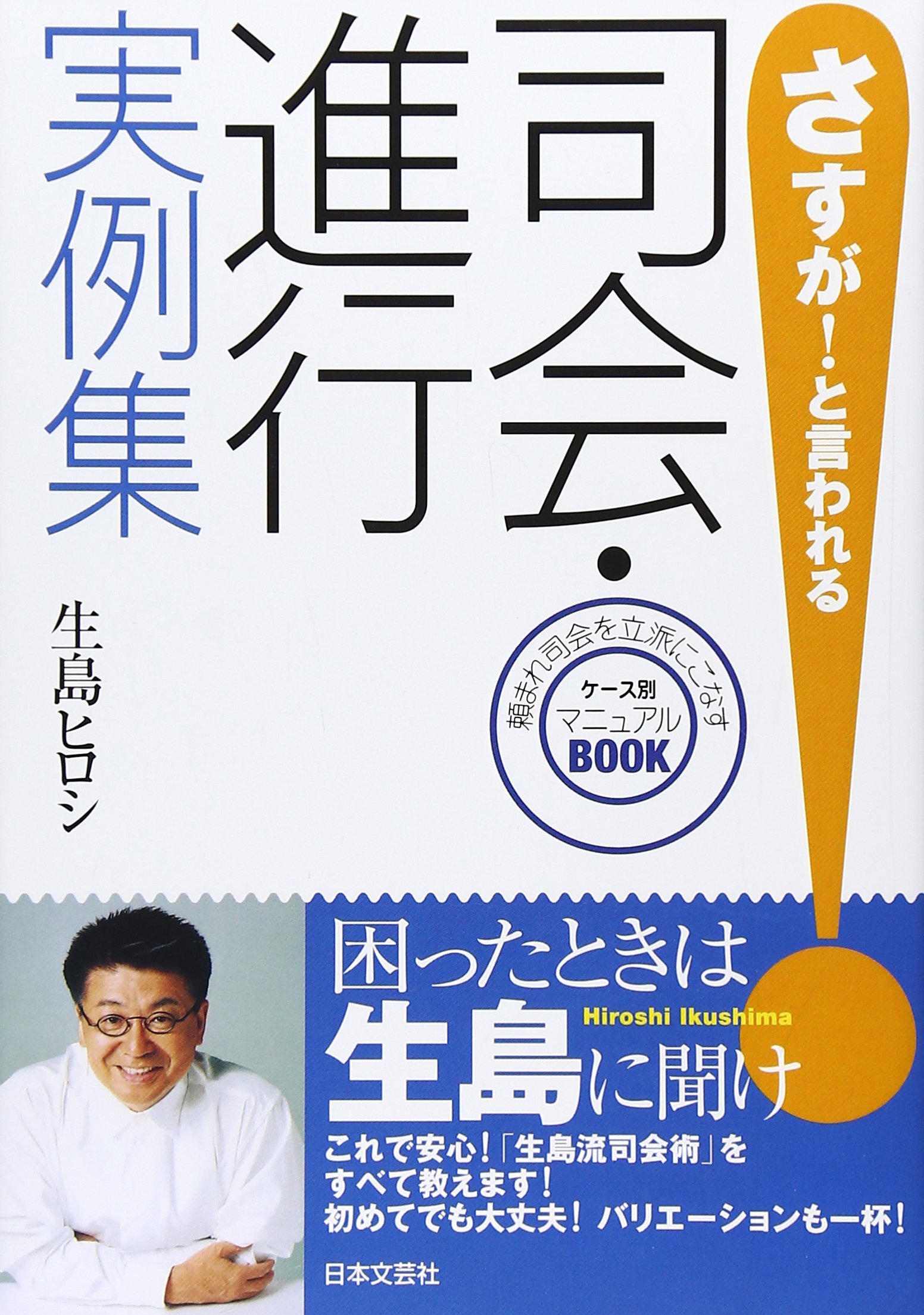 Amazon.co.jp: 生島 ヒロシ: 本、バイオグラフィー、最新