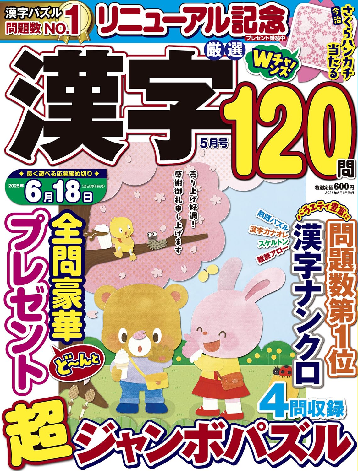 みんなの漢字 2019年 05 月号 [雑誌] 非常に良い】みんなの漢字 2019年 05 月号 [雑誌]