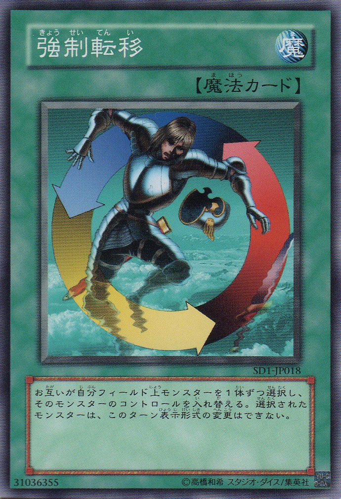 Amazon.co.jp: 【シングルカード】 強制転移 SD1-JP018(遊戯王OCG 