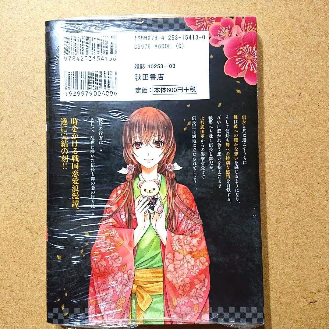 Amazon.co.jp: イケメン戦国天下人の女になる気はないか 4 : Office  