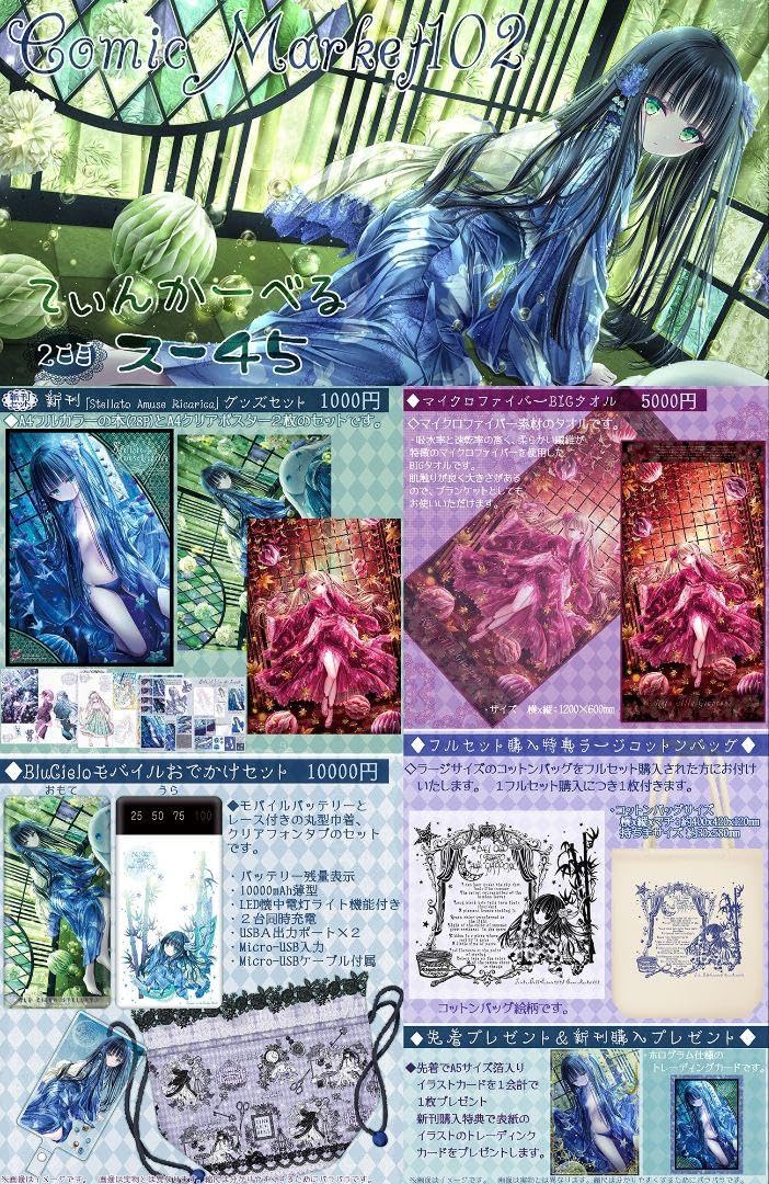 てぃんくる C98 通販限定 新刊フルセット てぃんかーべる Amazon.co.jp: C102 てぃんかーべる てぃんくる 新刊＋グッズ