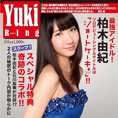 Amazon Music 柏木由紀のジェラシーパンチ Amazon Co Jp