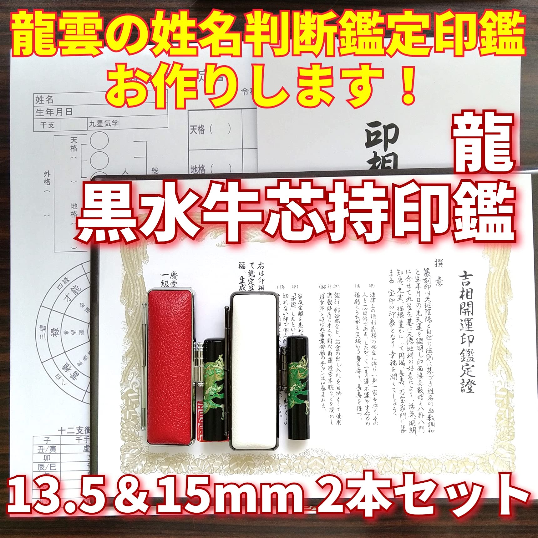 龍雲姓名判断鑑定印鑑★芯持黒水牛13.5mm印鑑箱セット 蒔絵(龍) Amazon.co.jp: 【龍雲式鑑定印鑑 黒水牛芯持印鑑 蒔絵 龍 13.5