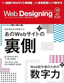 Web Designing 2024年12月号 | Web Designing編集部, Web