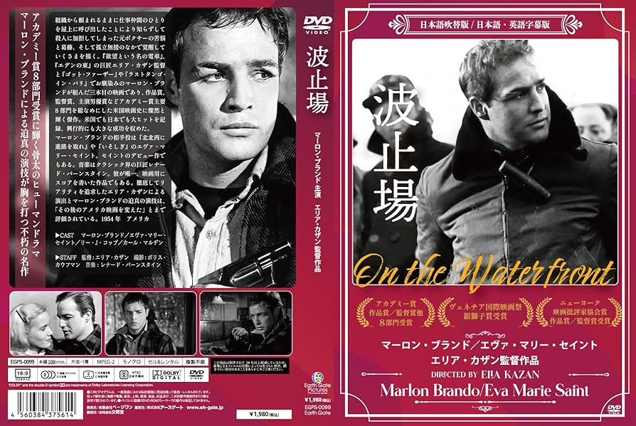 映画 波止場 DVD コレクターズ・エディション マーロン・ブランド Amazon.co.jp: 波止場 コレクターズ エディション 映画 ON THE