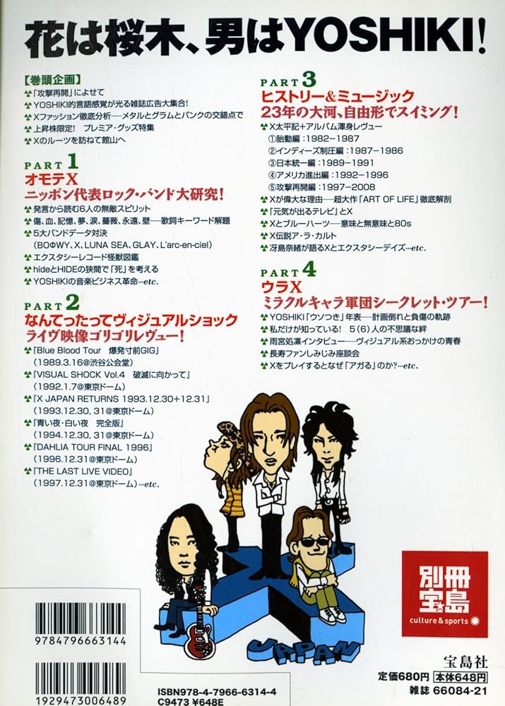 音楽誌が書かないJポップ批評 52 (別冊宝島 1520) |本 | 通販