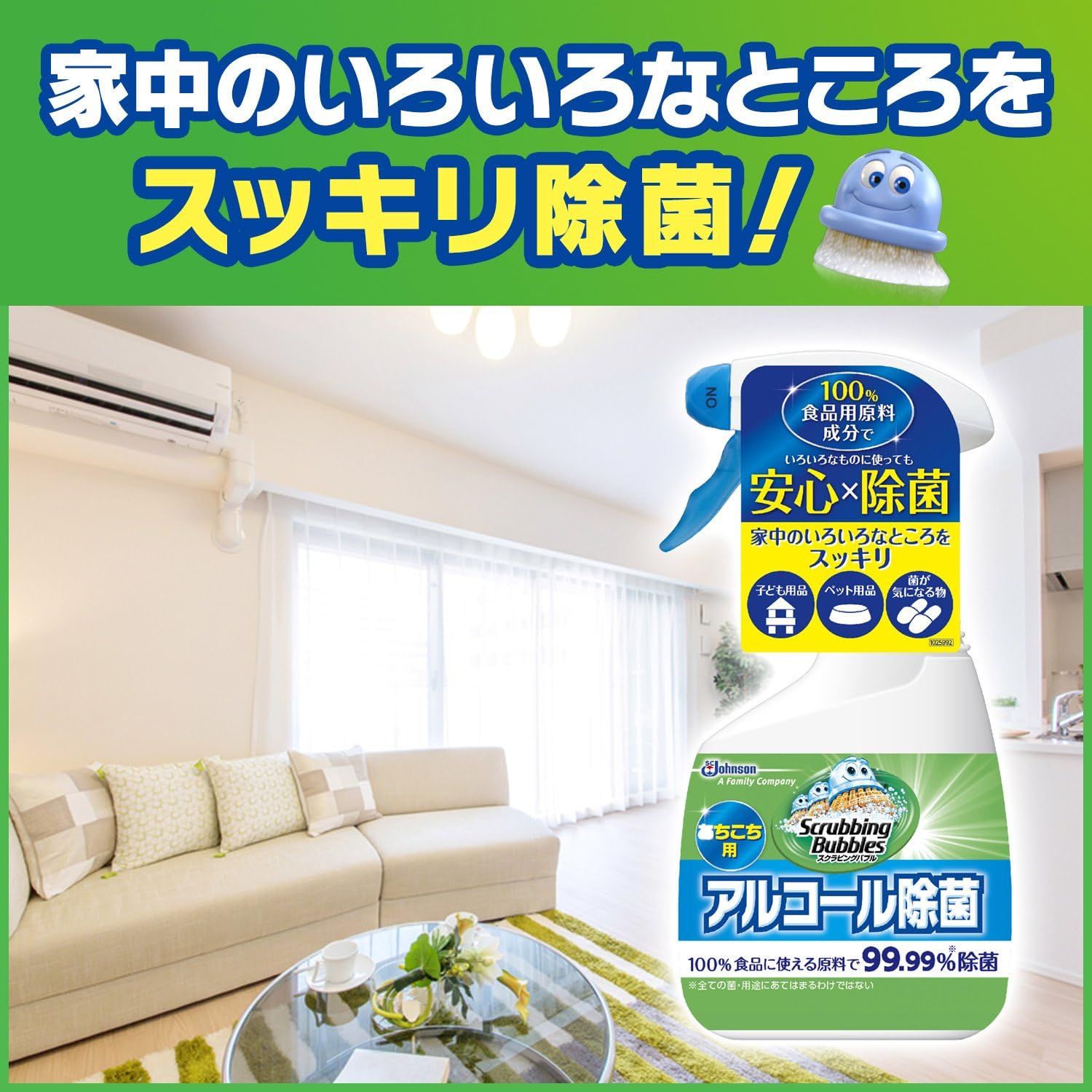 スクラビングバブル 除菌剤 アルコール除菌 あちこち用 スプレータイプ 本体 400ml