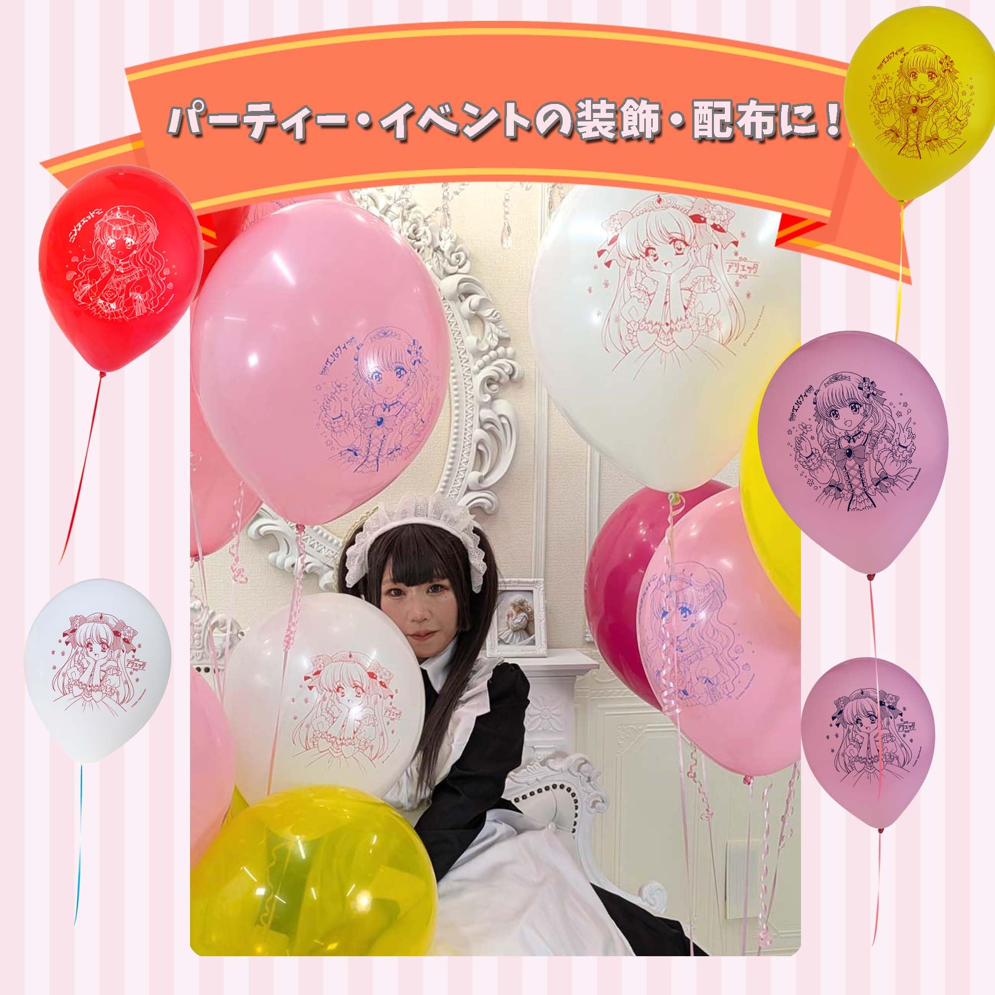 Amazon | 大きくふくらむ！ プリンセスふうせん | Solaite | 風船