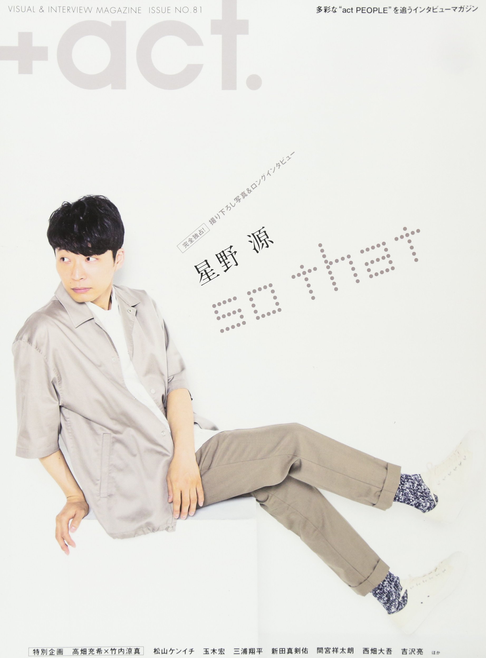 act. ( プラスアクト )―visual interview magazine 2017年 9月号 |本  